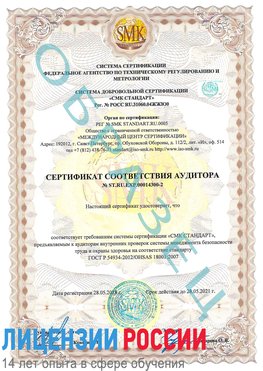 Образец сертификата соответствия аудитора №ST.RU.EXP.00014300-2 Зерноград Сертификат OHSAS 18001